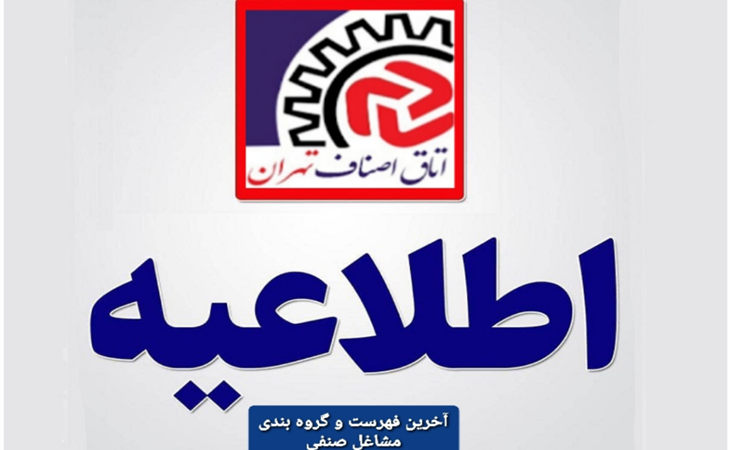 ضرورت استفاده از نام فارسی تولیدات صنفی