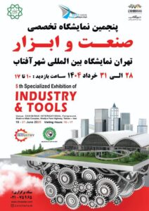 پنجمین نمایشگاه تخصصی صنعت و ابزار