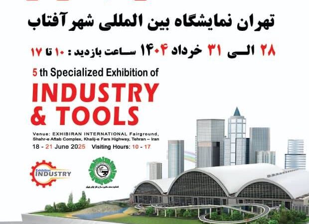 پنجمین نمایشگاه تخصصی صنعت و ابزار